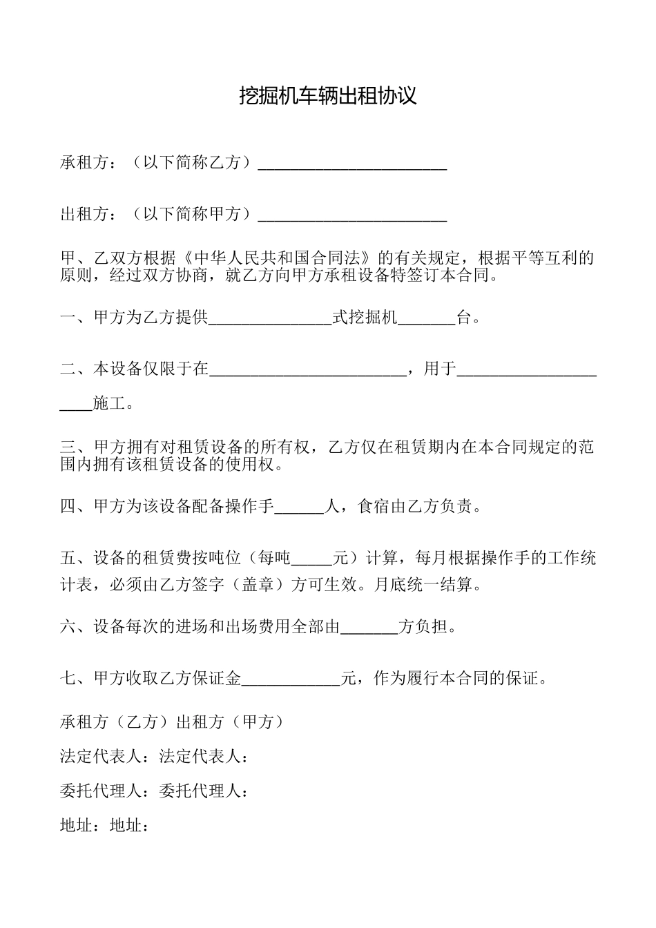 挖掘机车辆出租协议_第1页