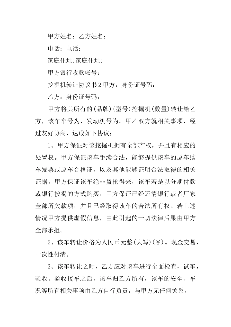 挖掘机转让协议书_第2页