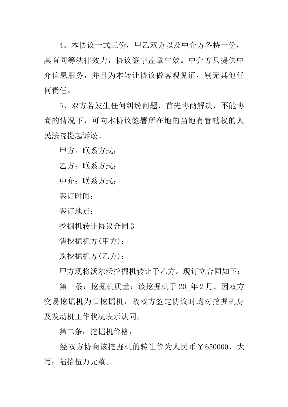 挖掘机转让协议书_第3页