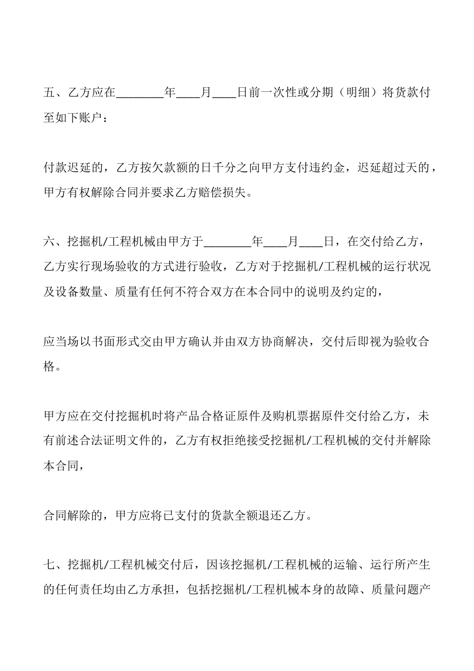 挖掘机转让协议范本_第3页