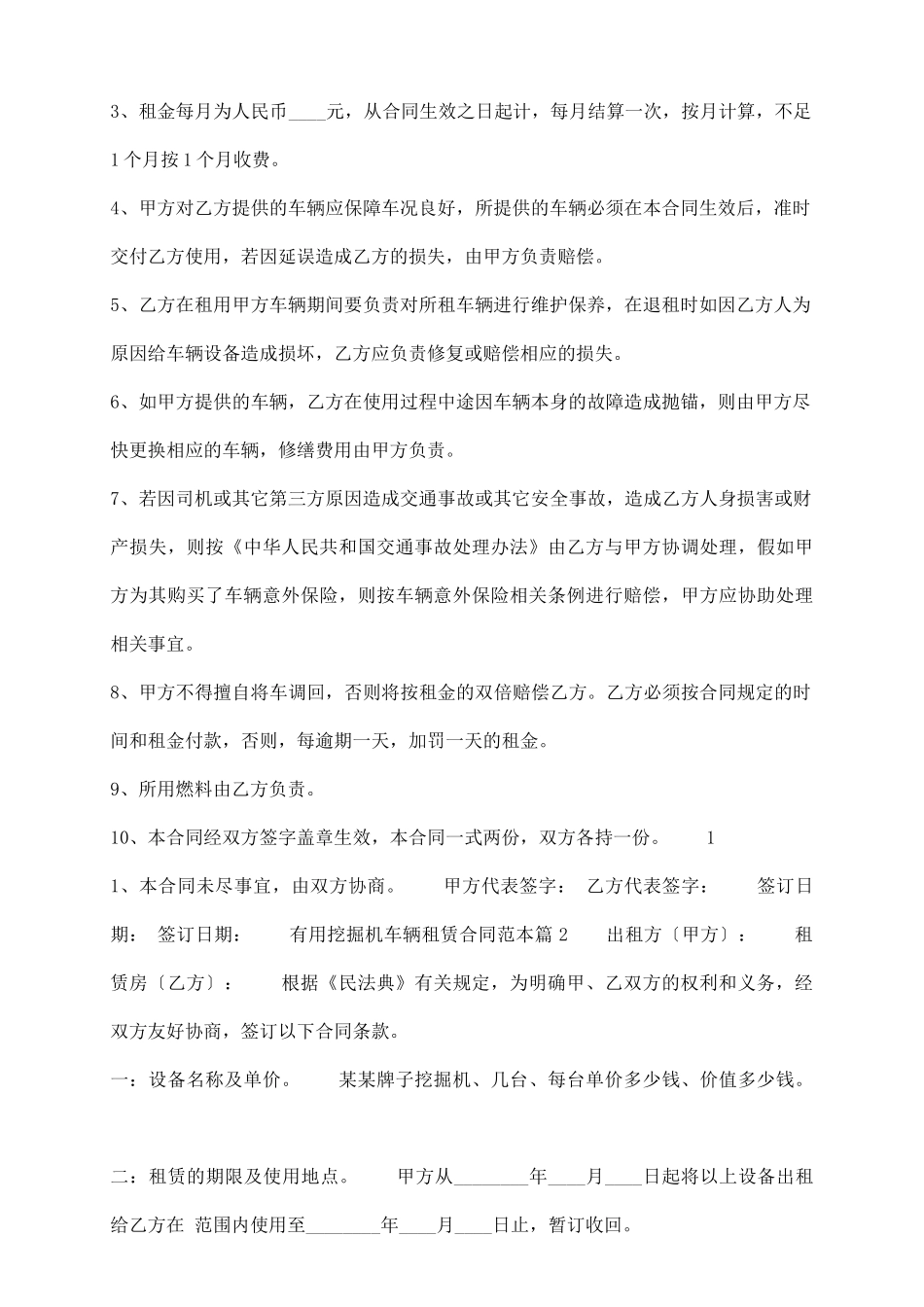 挖掘机车辆租赁通用版合同_第3页