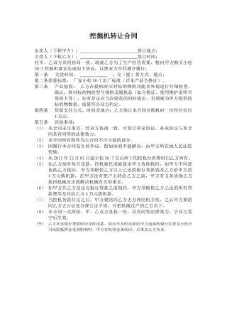 挖掘机转让合同(标准版)