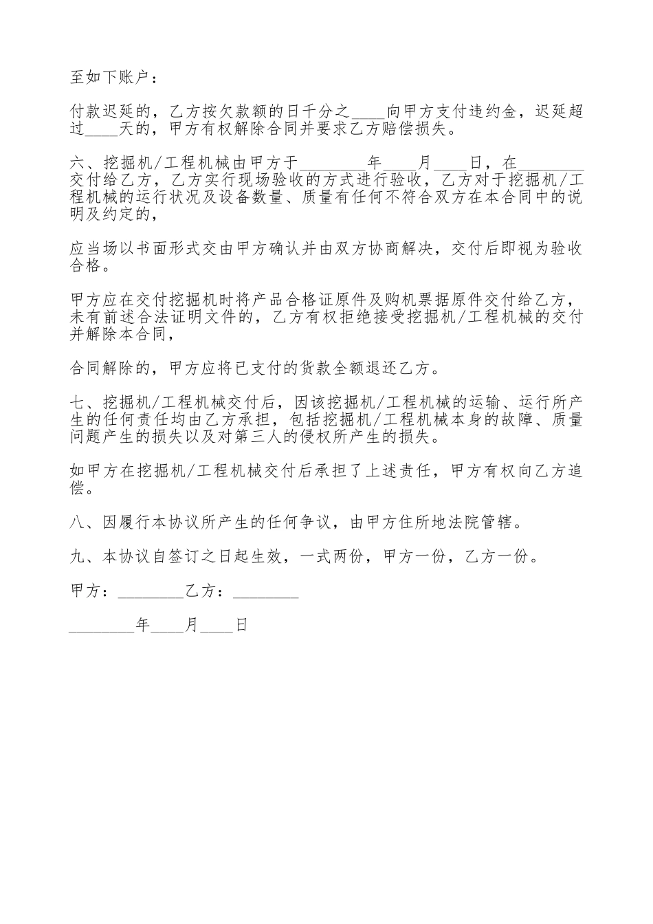 挖掘机转让合同.doc_第2页