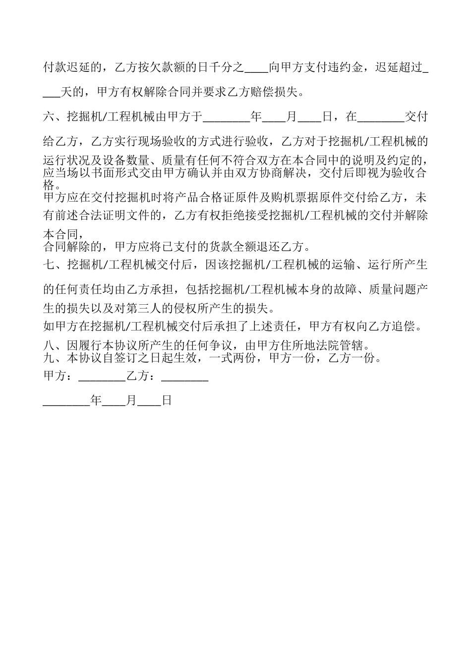 挖掘机转让合同书_第2页