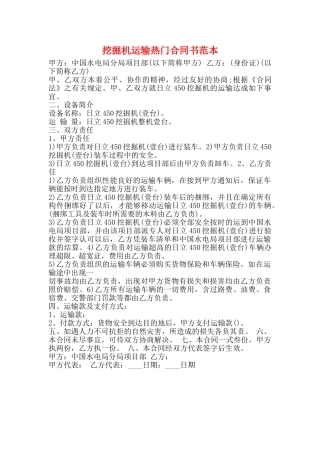 挖掘机运输热门合同书范本