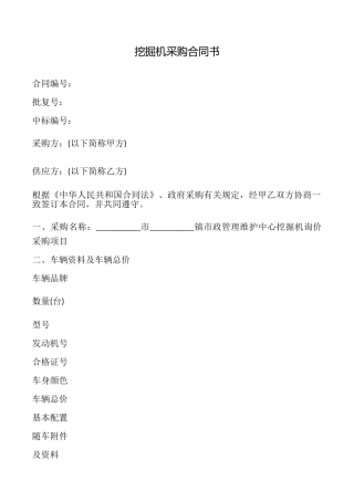 挖掘机采购合同书