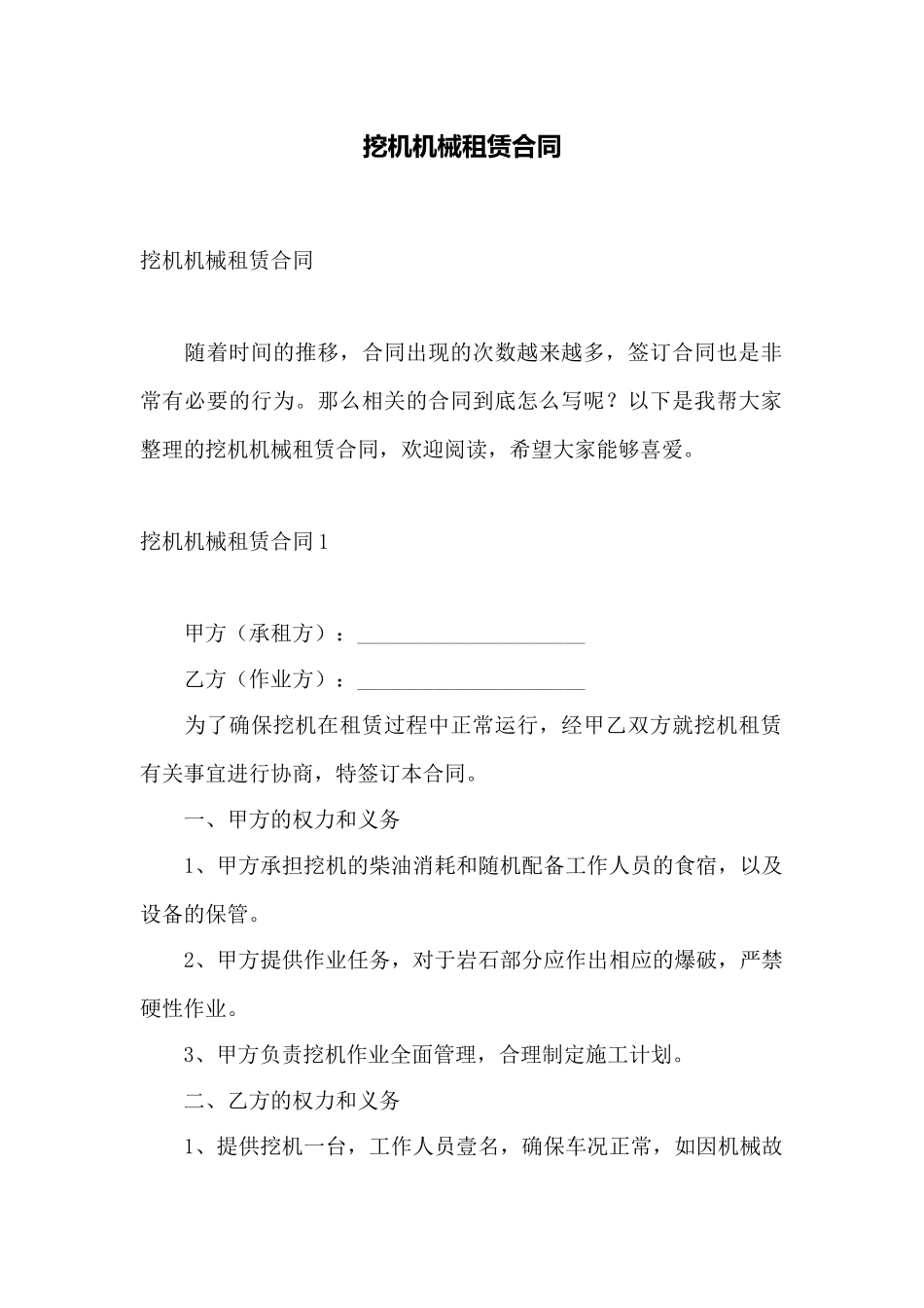 挖机机械租赁合同——范本_第1页