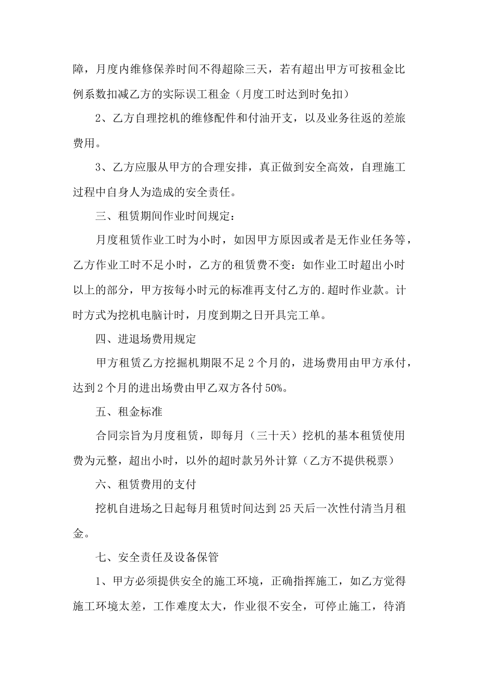 挖机机械租赁合同——范本_第2页