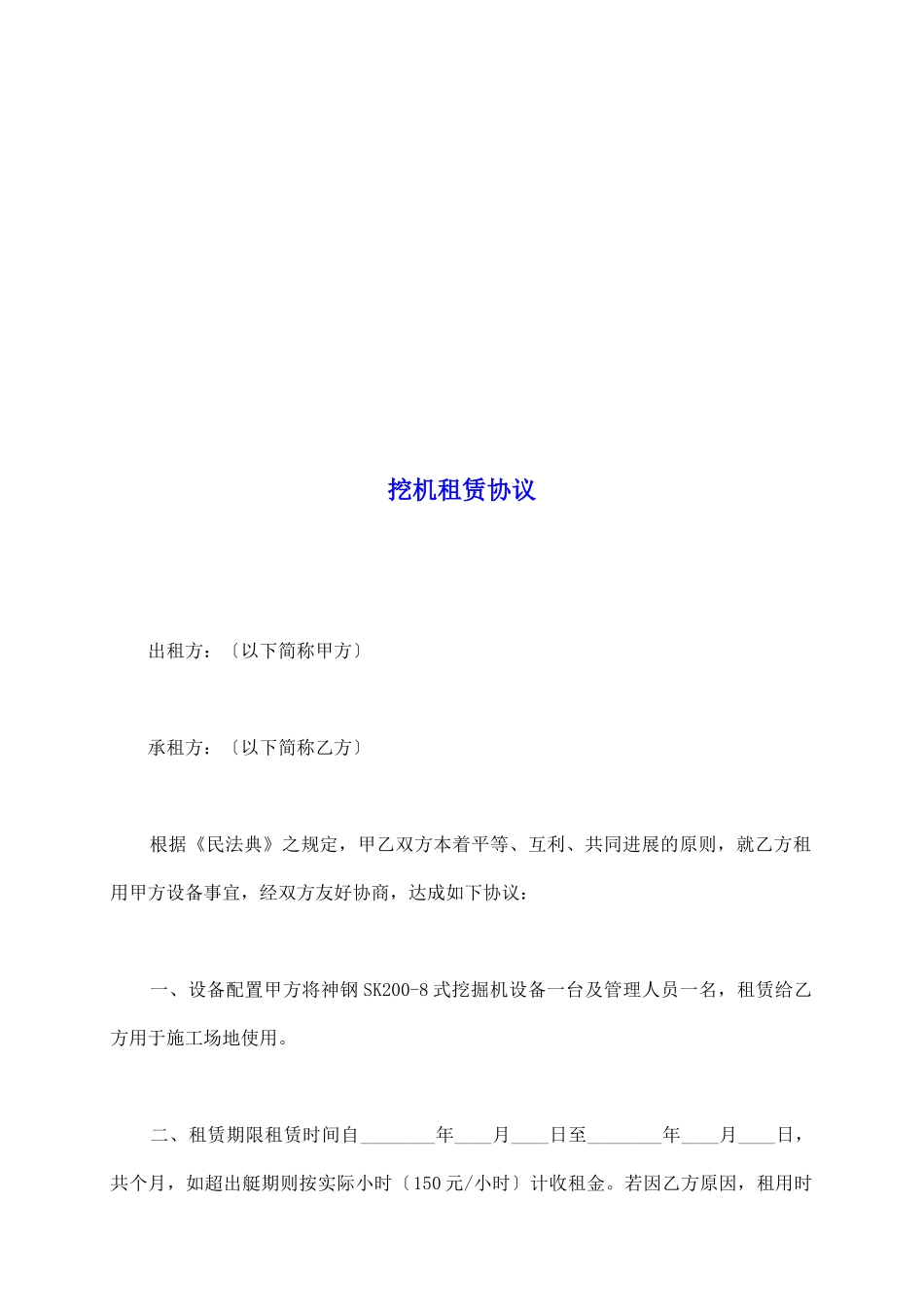 挖机租赁协议_第2页