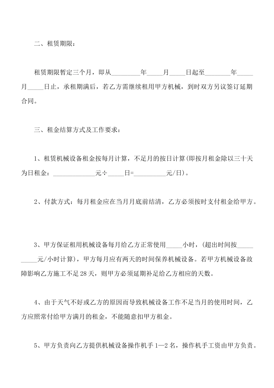 挖机租赁合同通用版范本_第2页