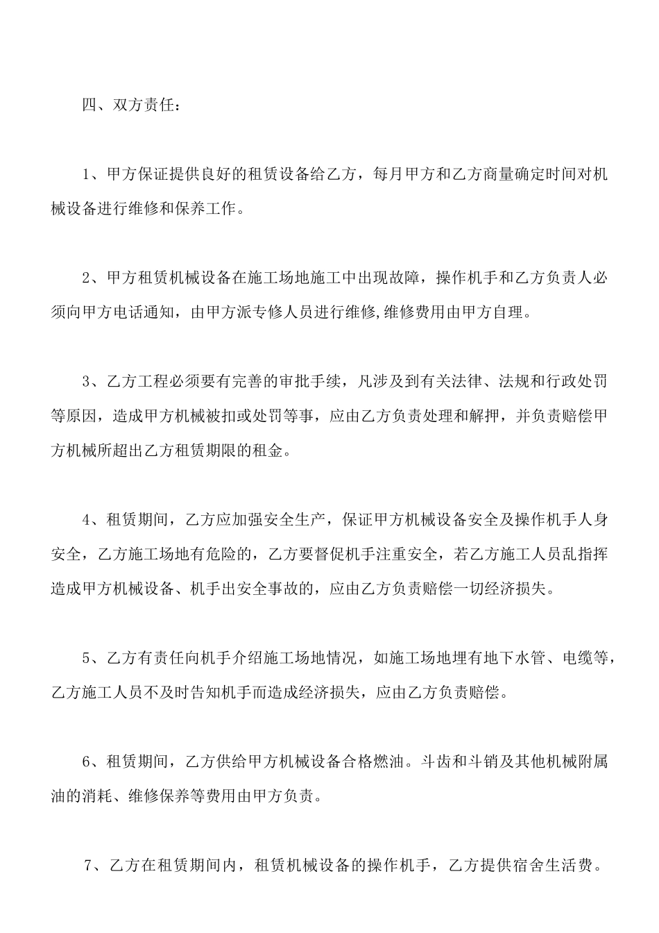 挖机租赁合同通用版范本_第3页