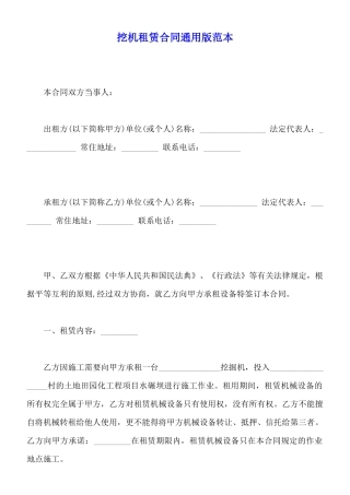 挖机租赁合同通用版范本