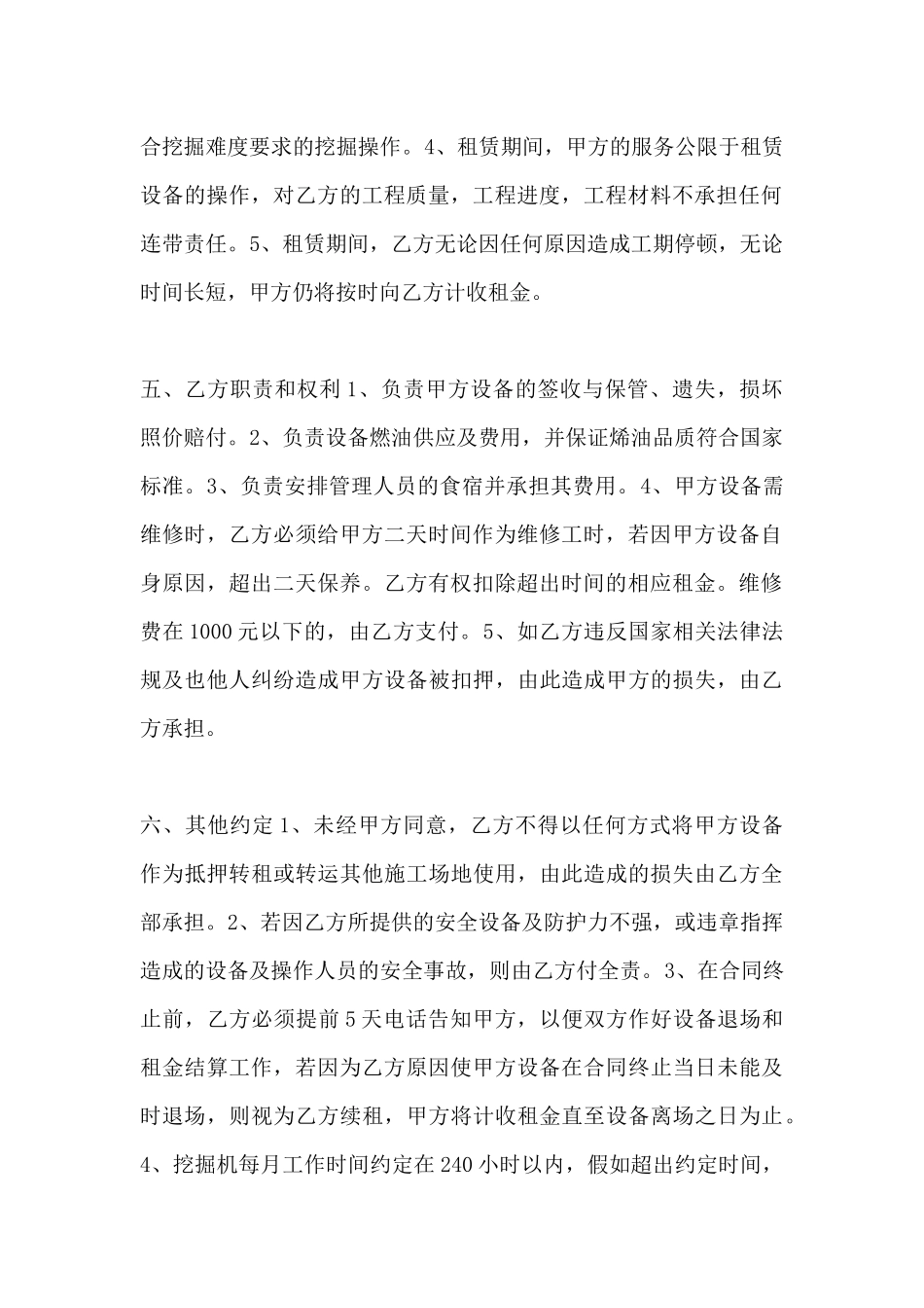 挖机械租赁合同范本_第3页