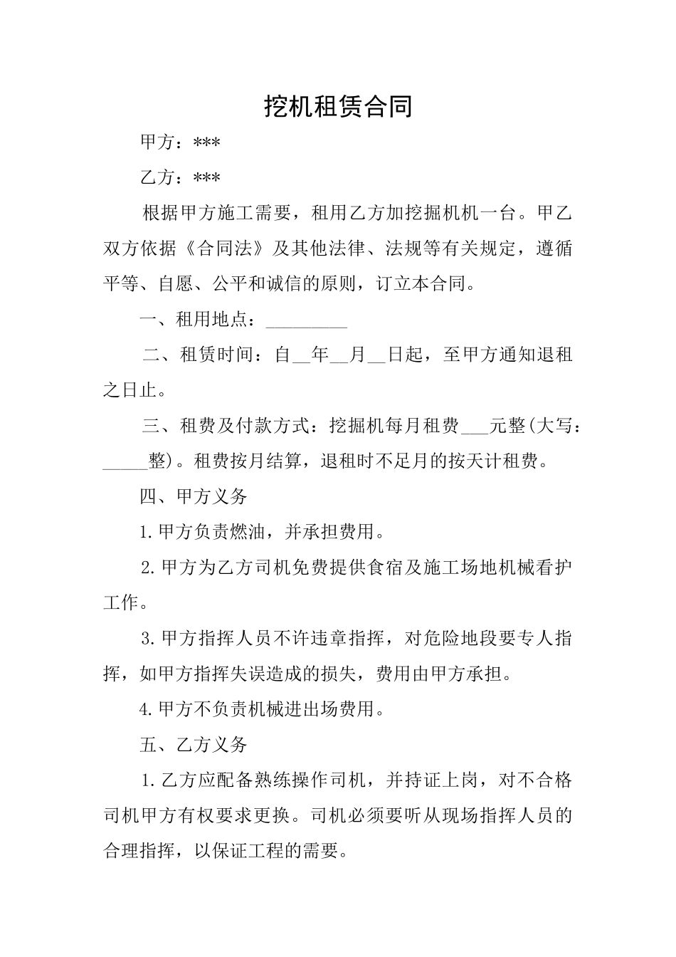 挖机租赁合同_第1页