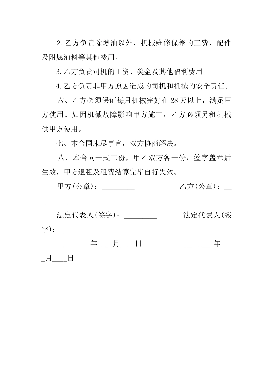 挖机租赁合同_第2页