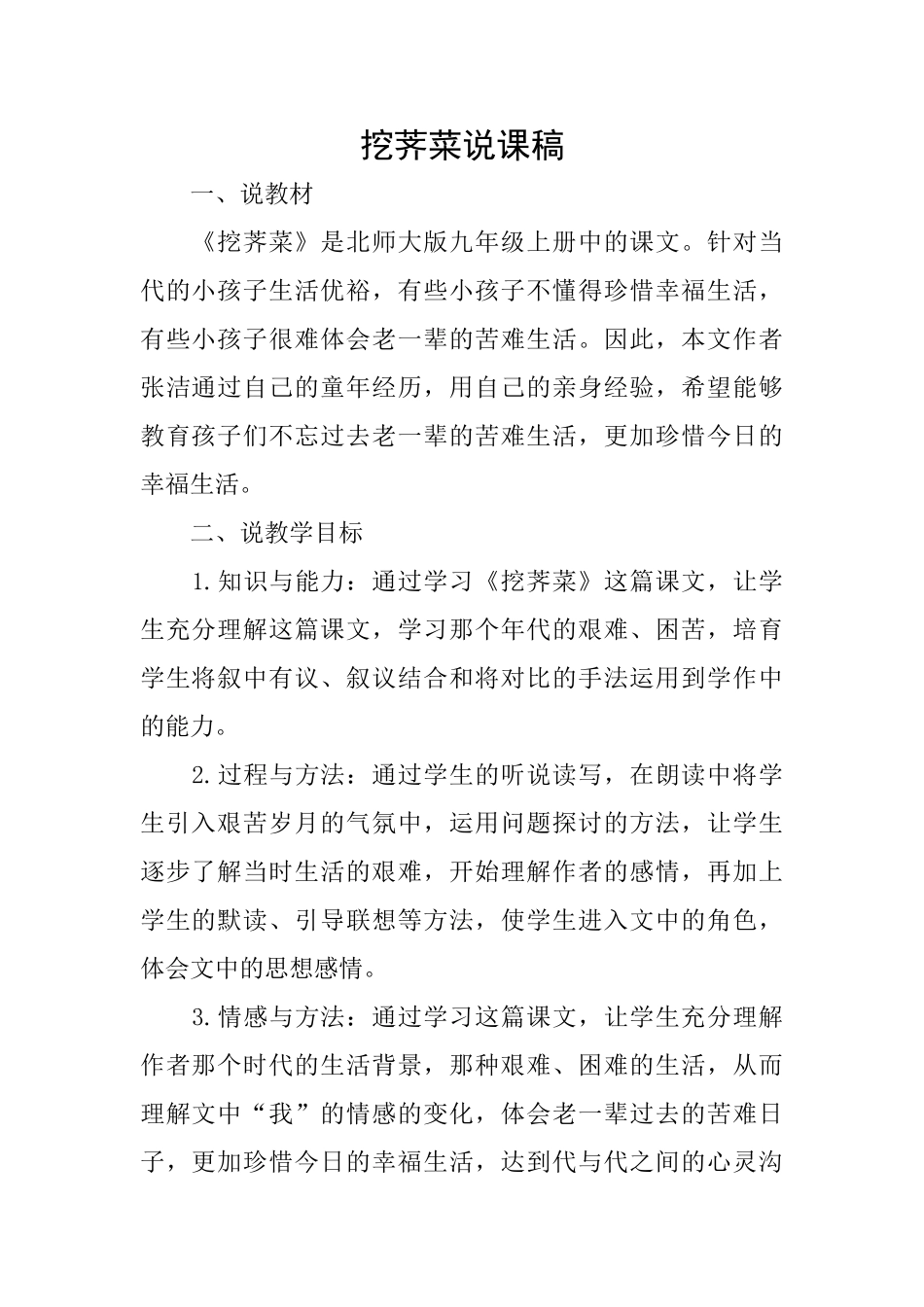 挖荠菜说课稿_第1页