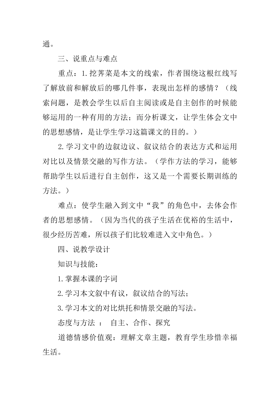 挖荠菜说课稿_第2页