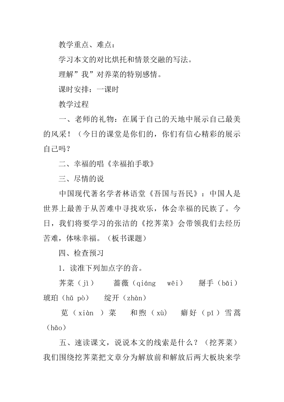挖荠菜说课稿_第3页