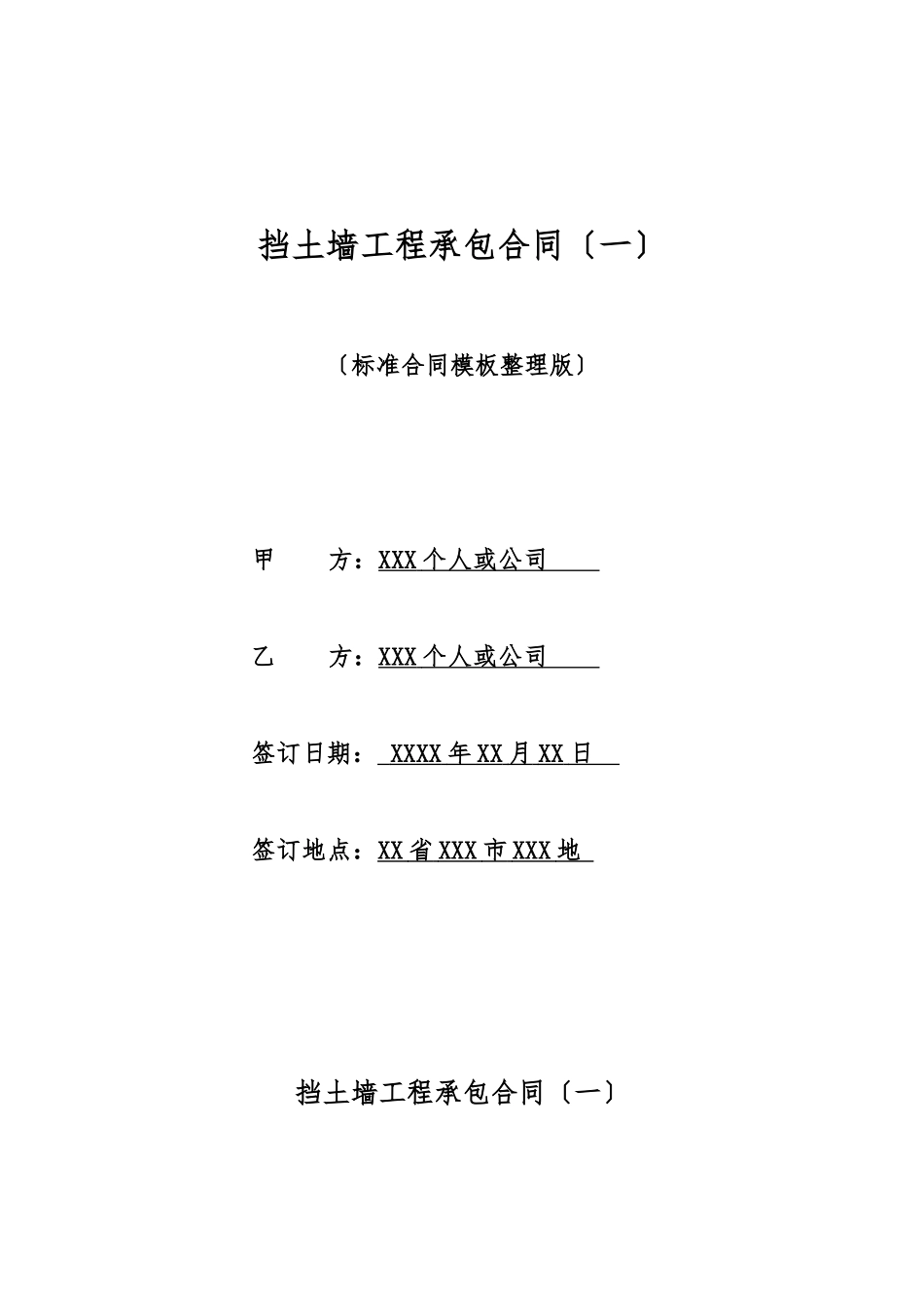 挡土墙工程承包合同_第1页