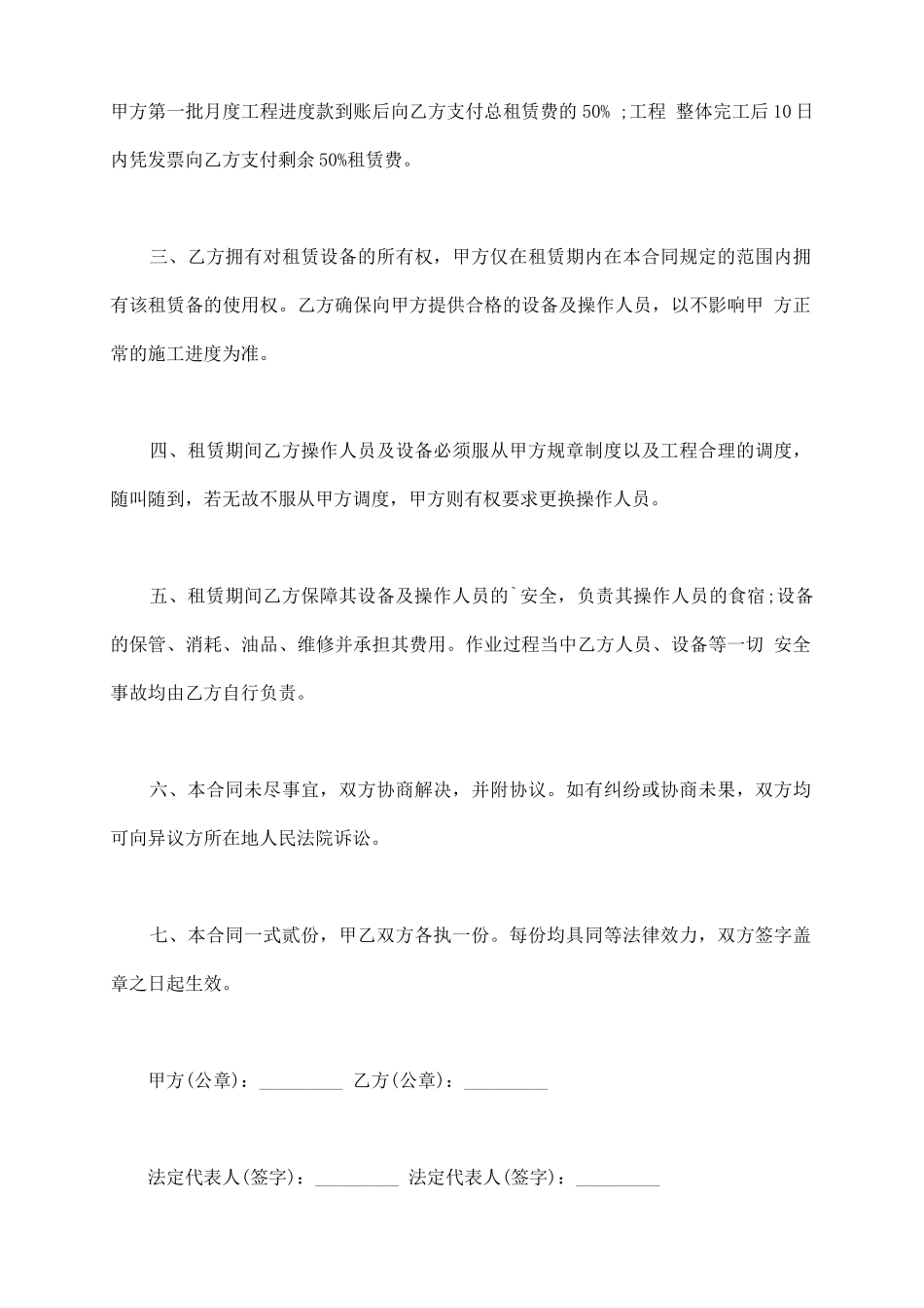 挖机租赁合同模板通用版_第3页