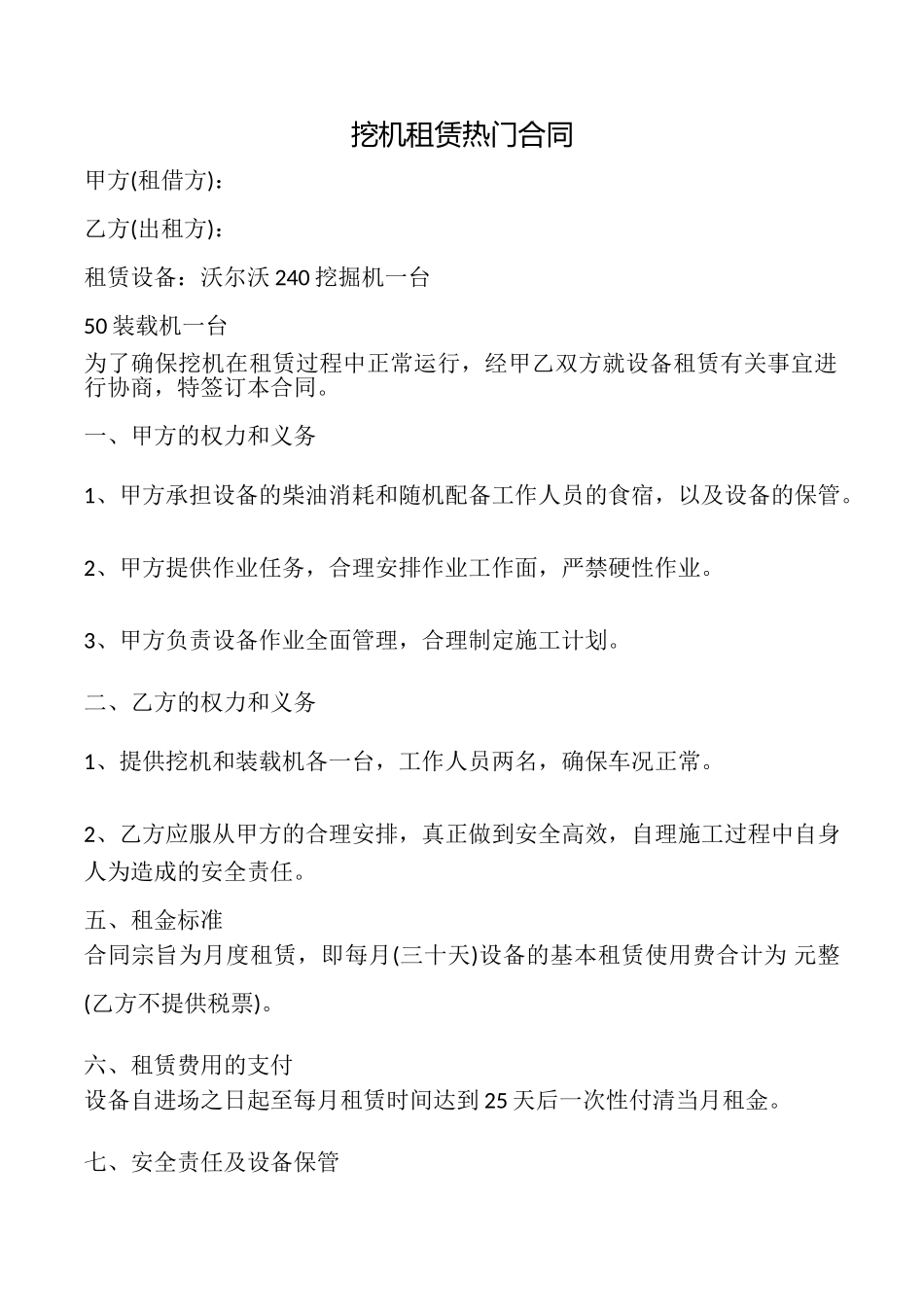 挖机租赁热门合同_第1页