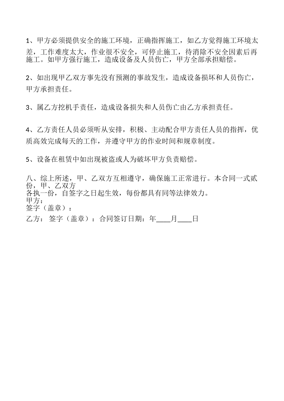 挖机租赁热门合同_第2页