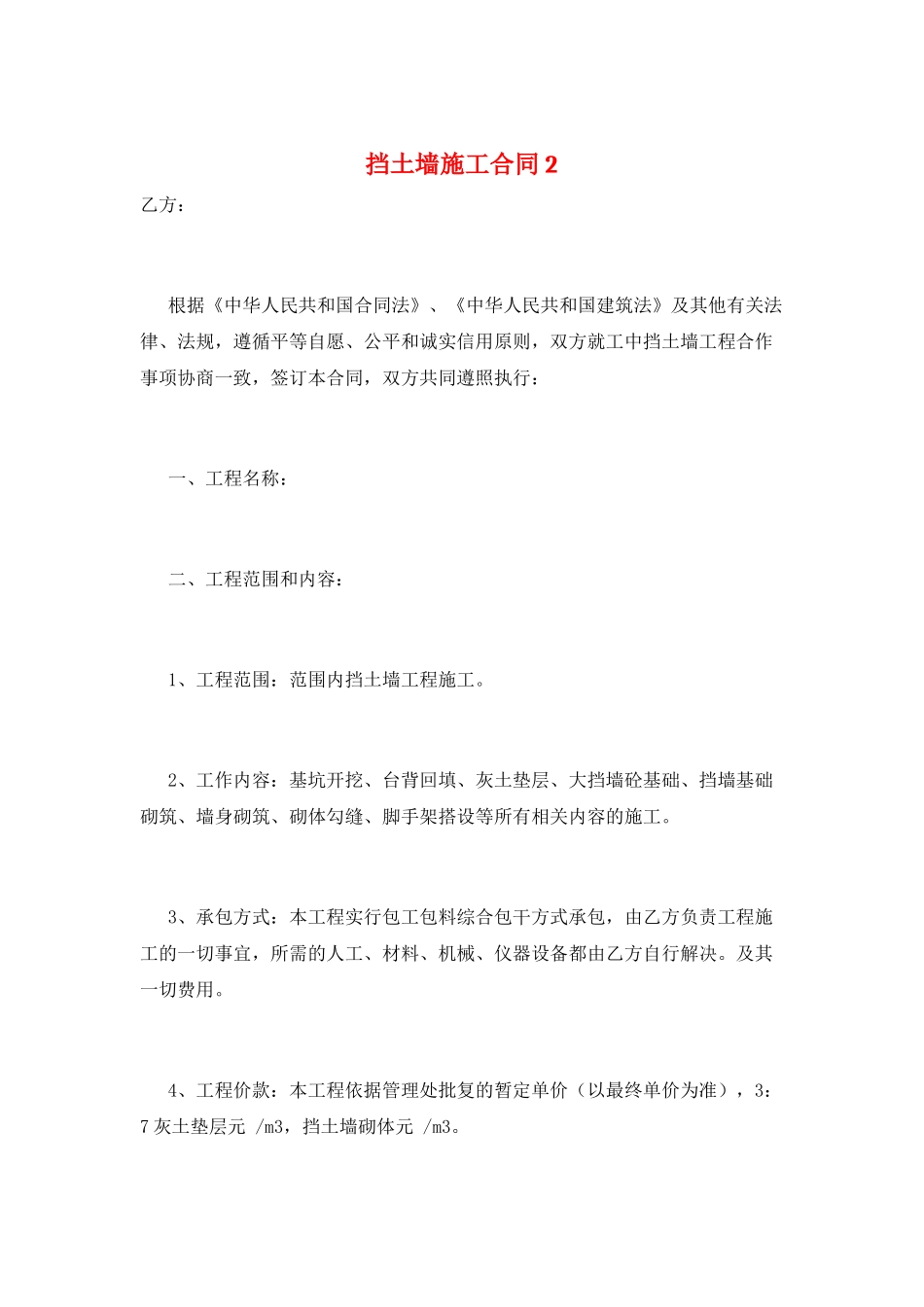 挡土墙施工合同2_第1页