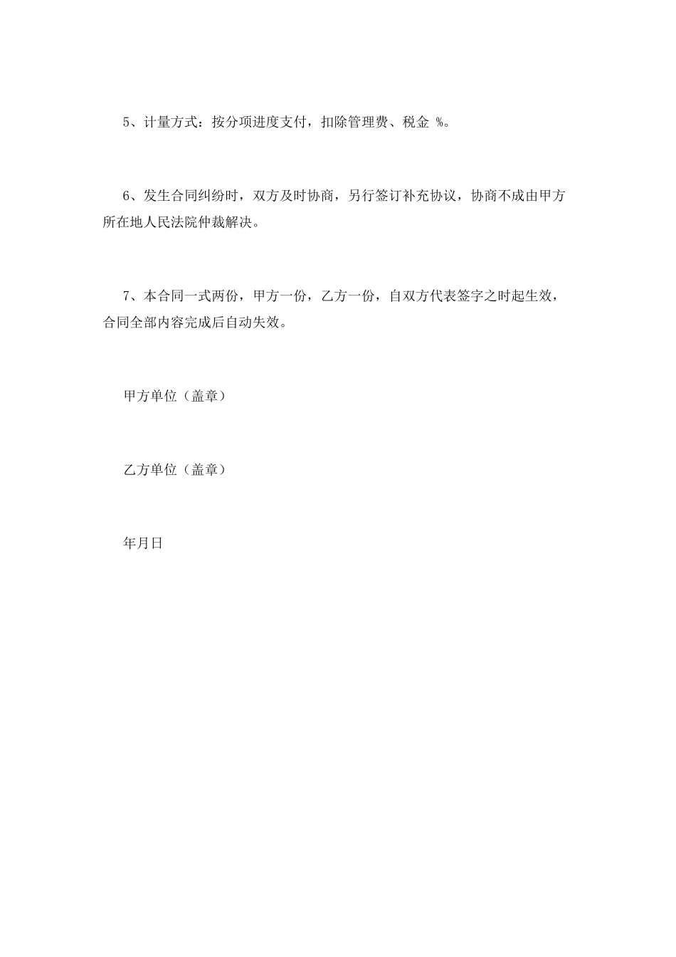 挡土墙施工合同2_第2页