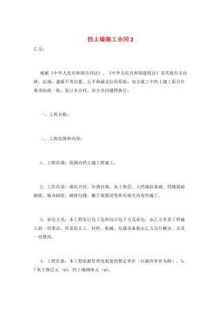 挡土墙施工合同2