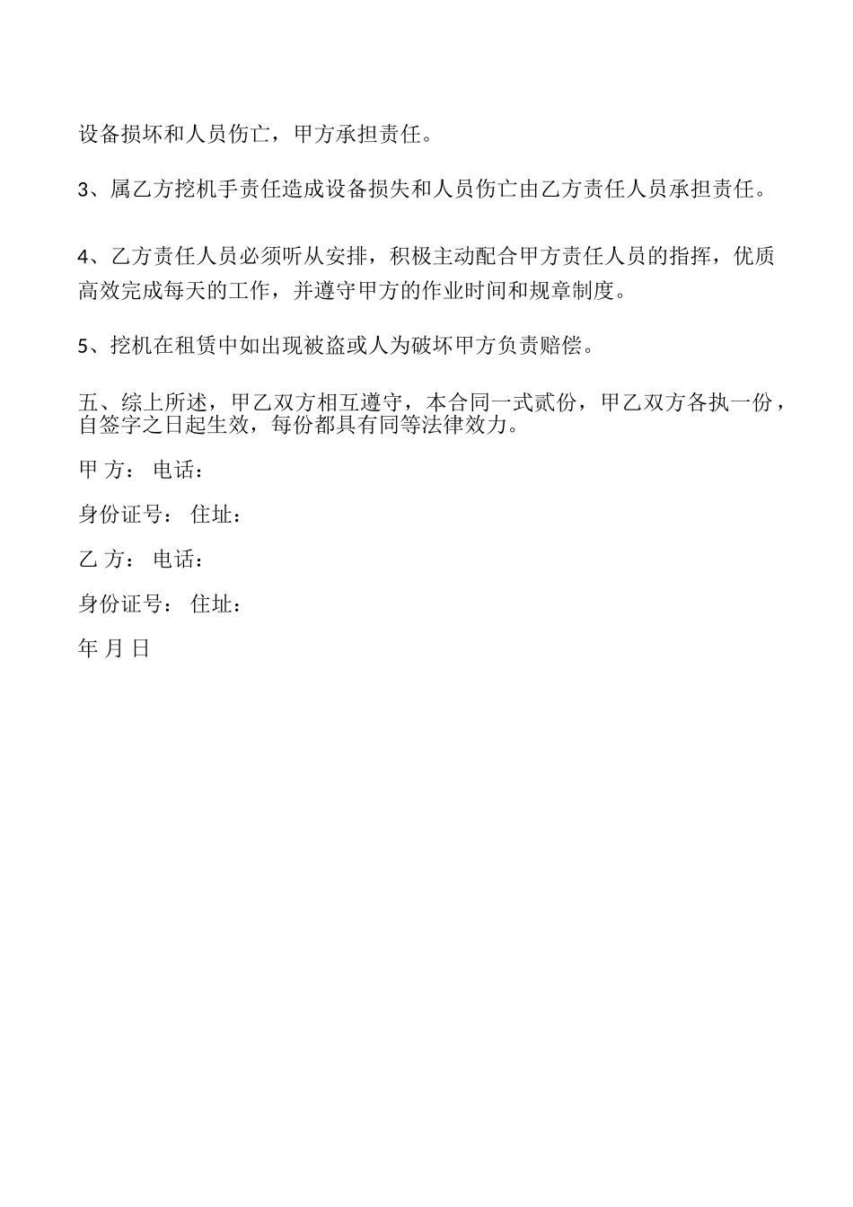 挖机设备出租合同_第2页