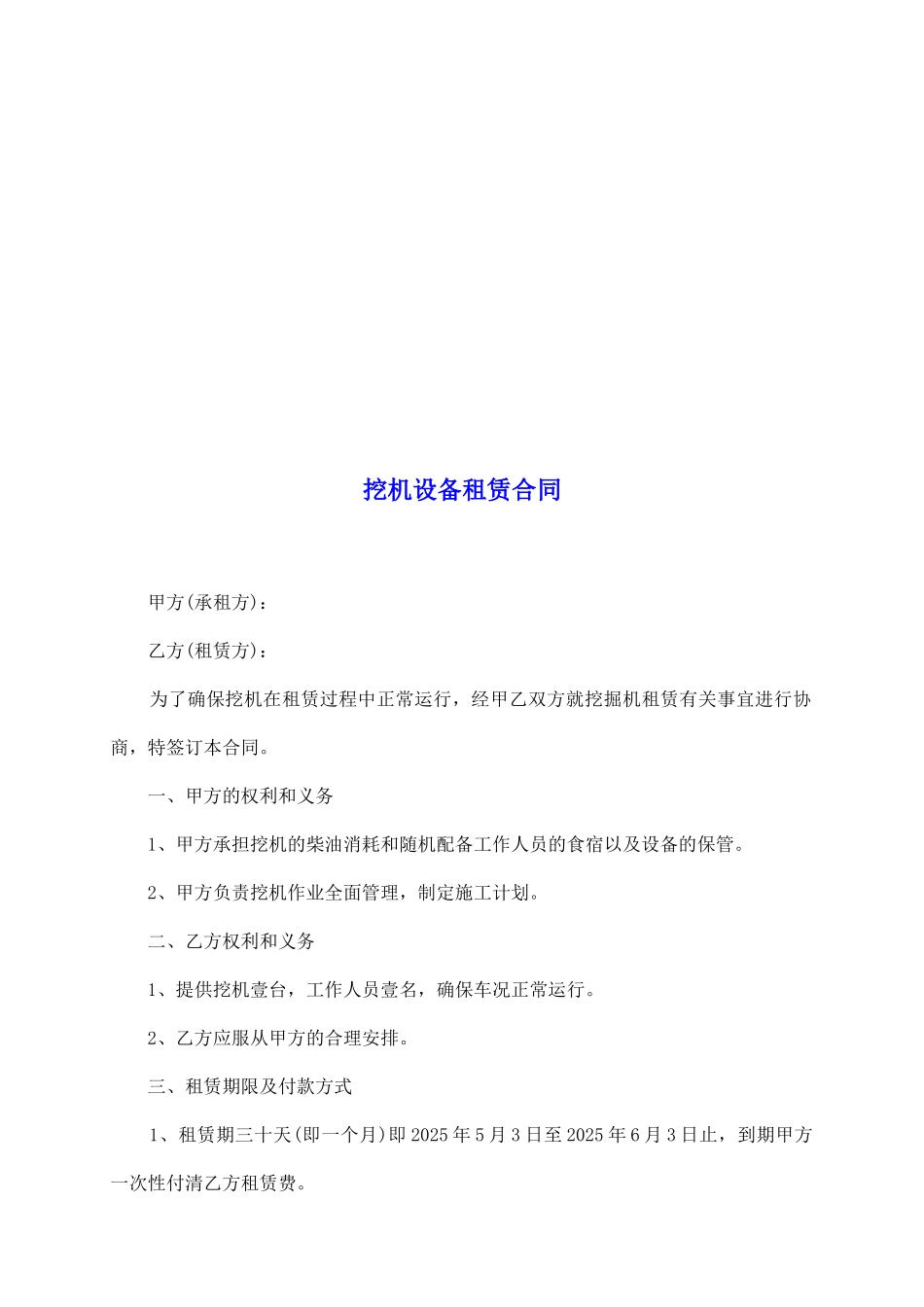 挖机设备租赁合同_第2页