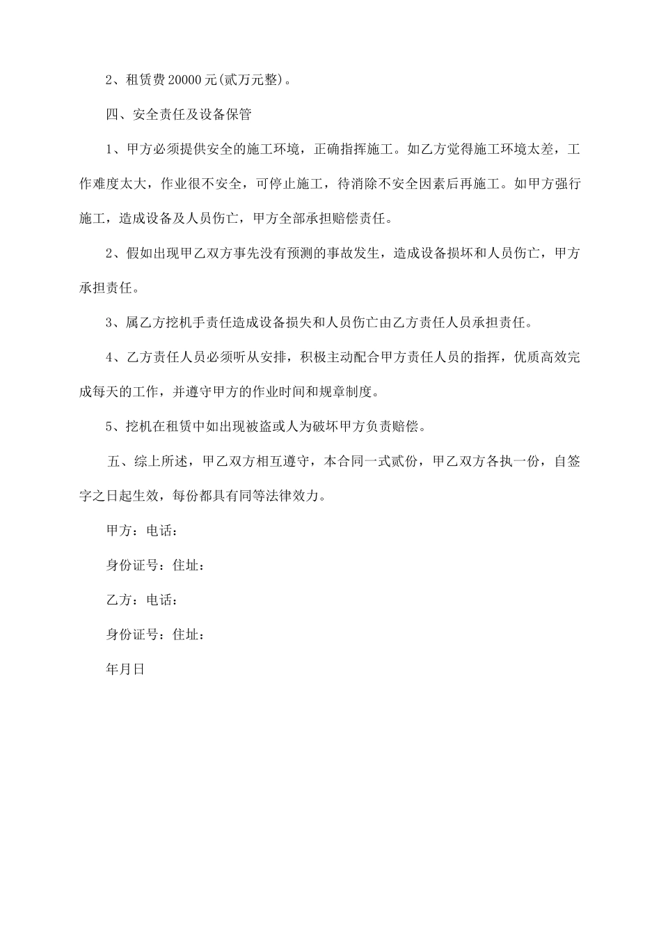 挖机设备租赁合同_第3页