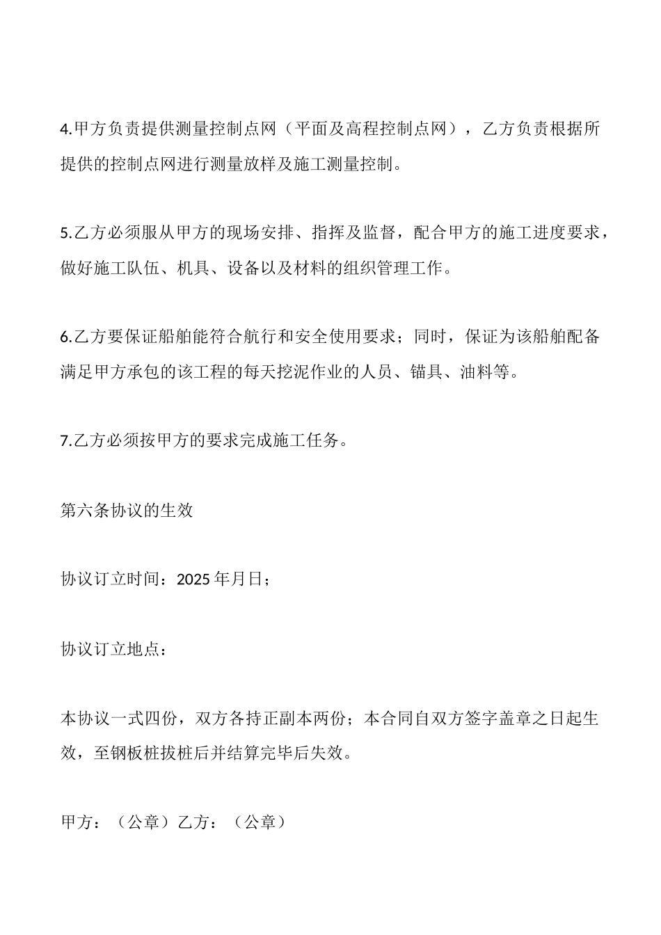 挖泥船出租协议_第3页