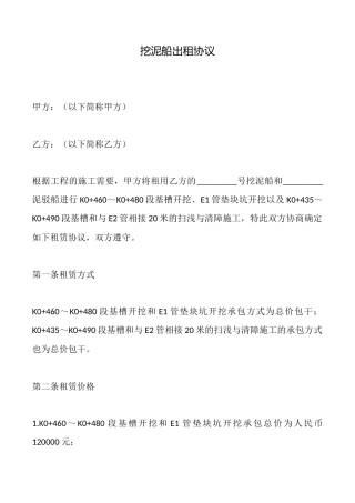 挖泥船出租协议