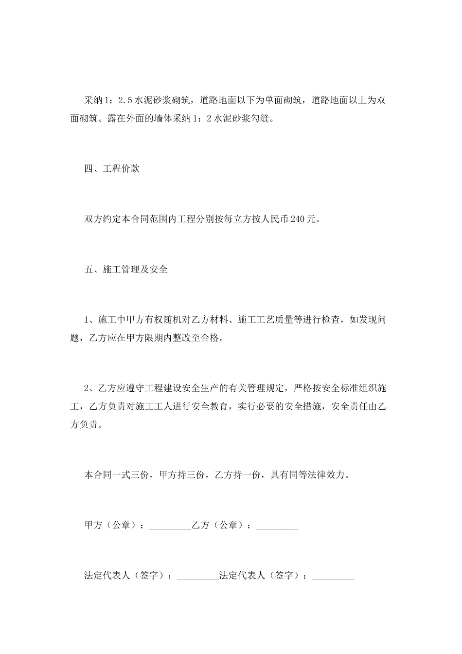 挡土墙施工合同4_第2页