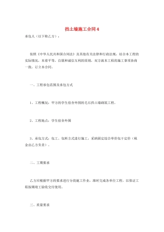 挡土墙施工合同4