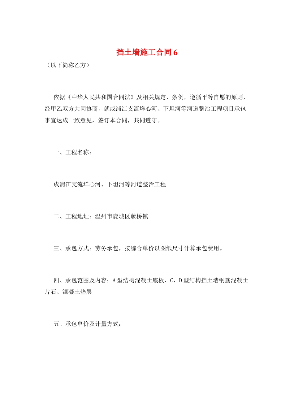 挡土墙施工合同6_第1页