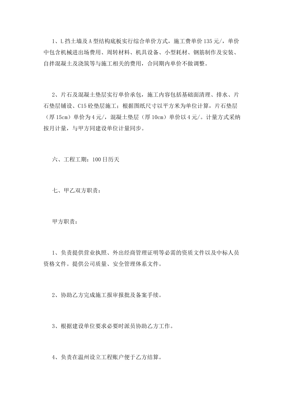 挡土墙施工合同6_第2页