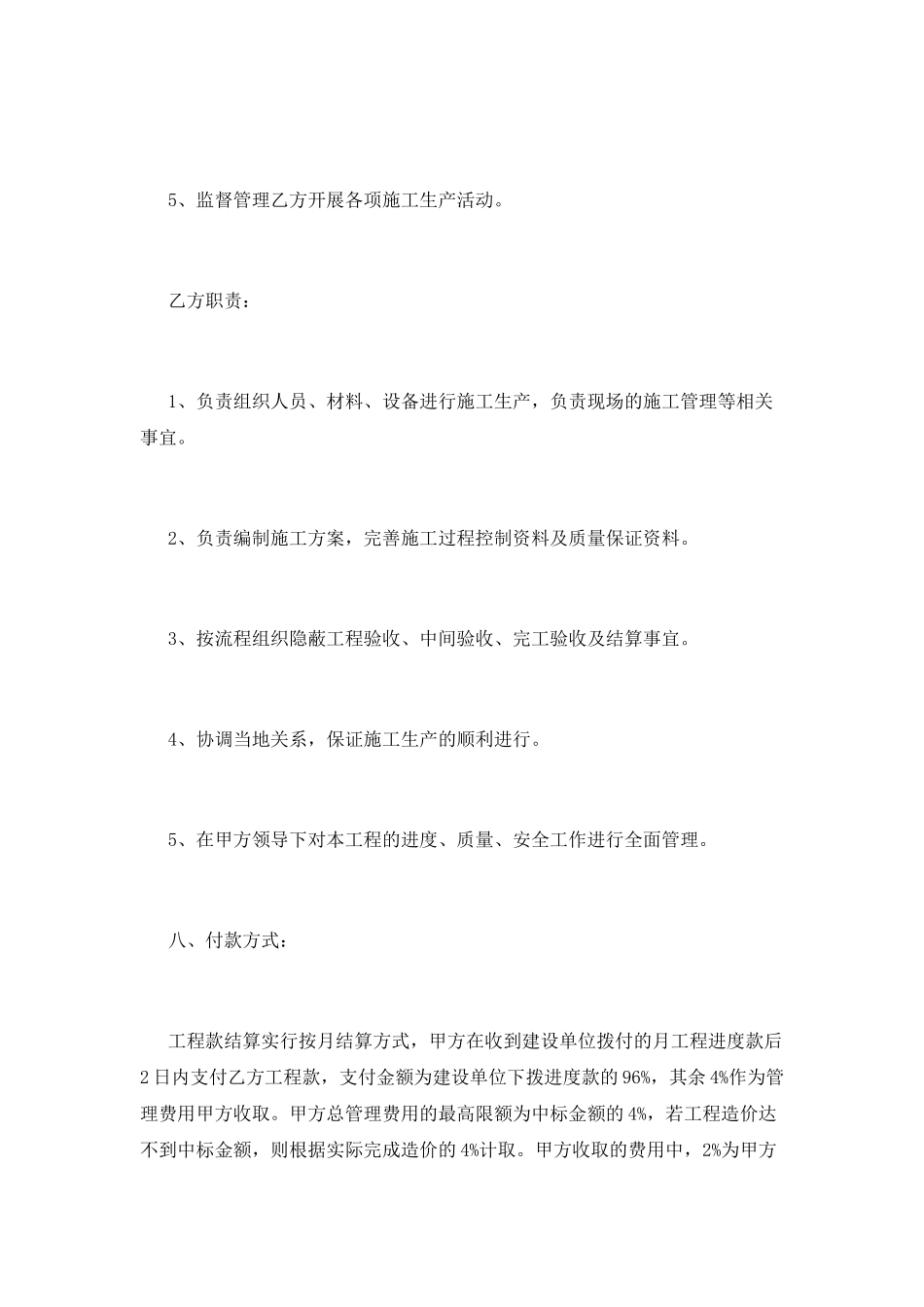 挡土墙施工合同6_第3页