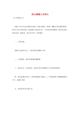 挡土墙施工合同6