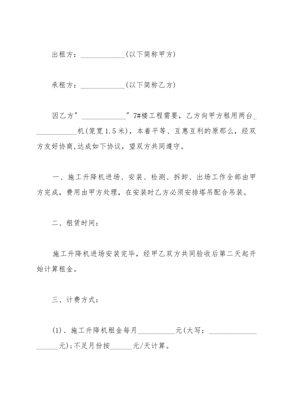 挡鼠板租赁合同_第2页