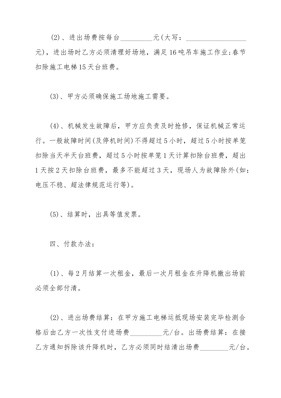 挡鼠板租赁合同_第3页