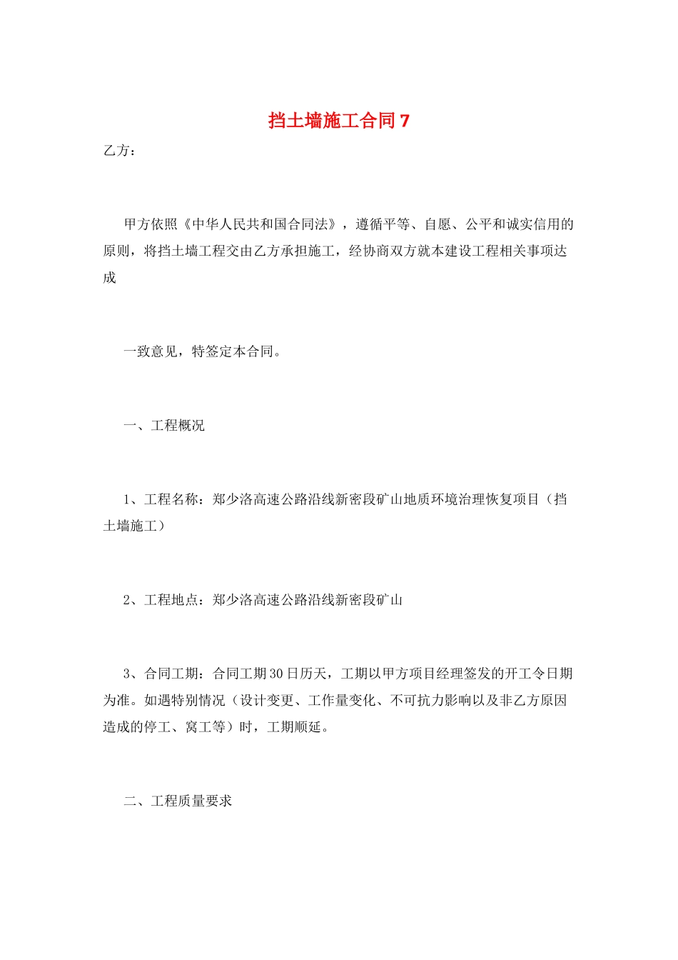 挡土墙施工合同7_第1页