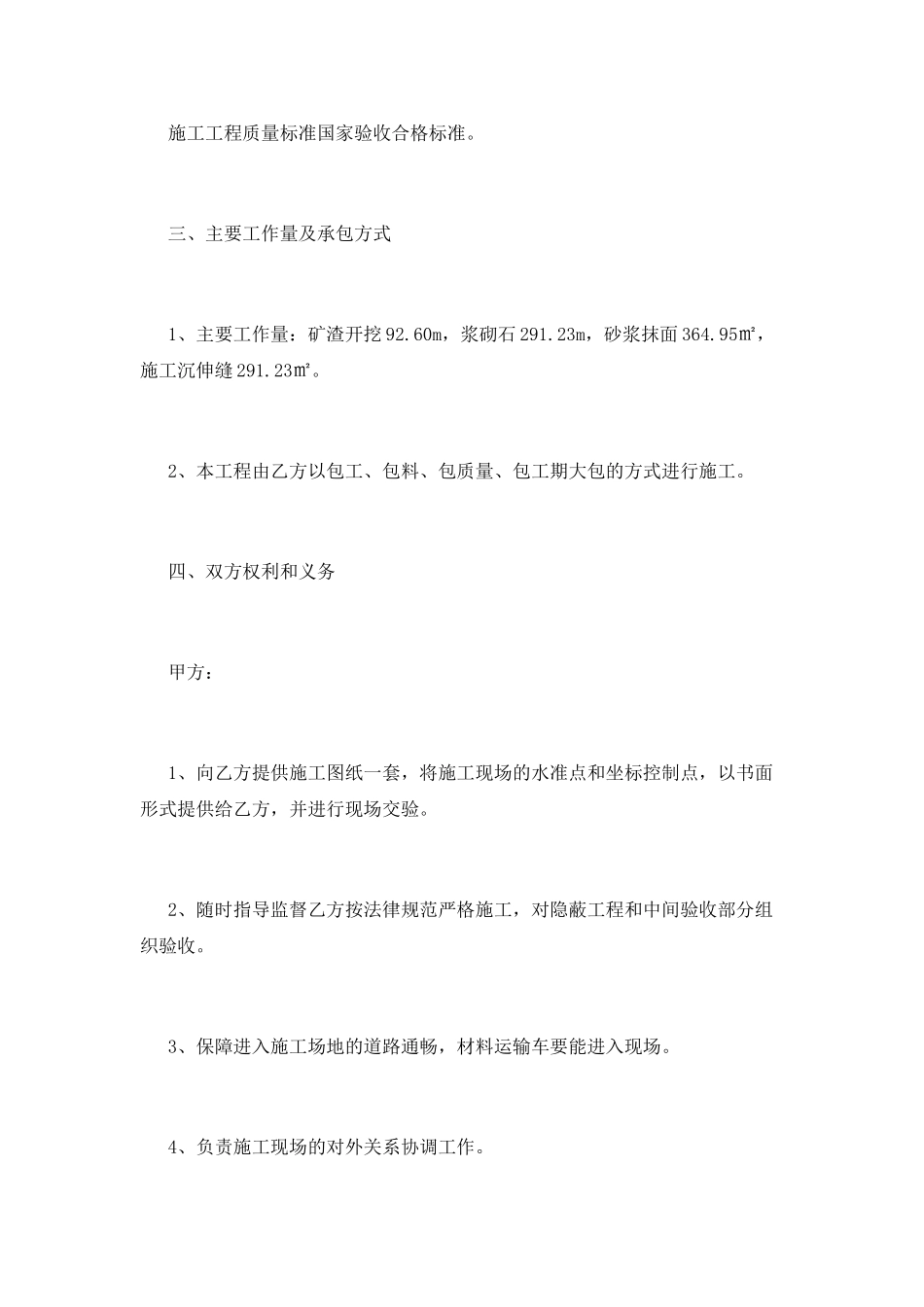 挡土墙施工合同7_第2页