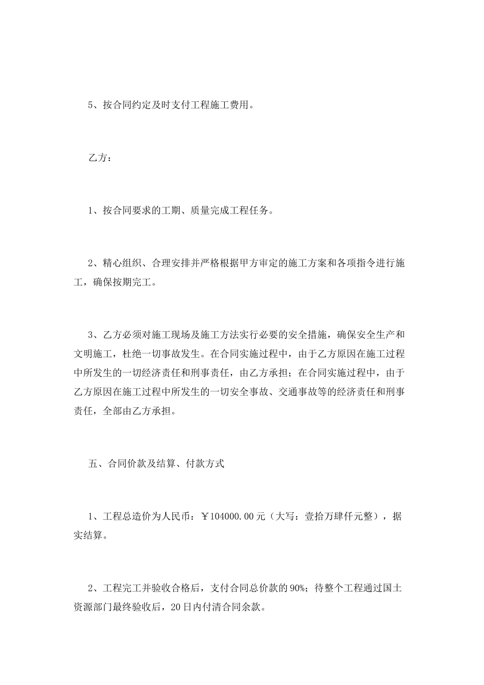 挡土墙施工合同7_第3页