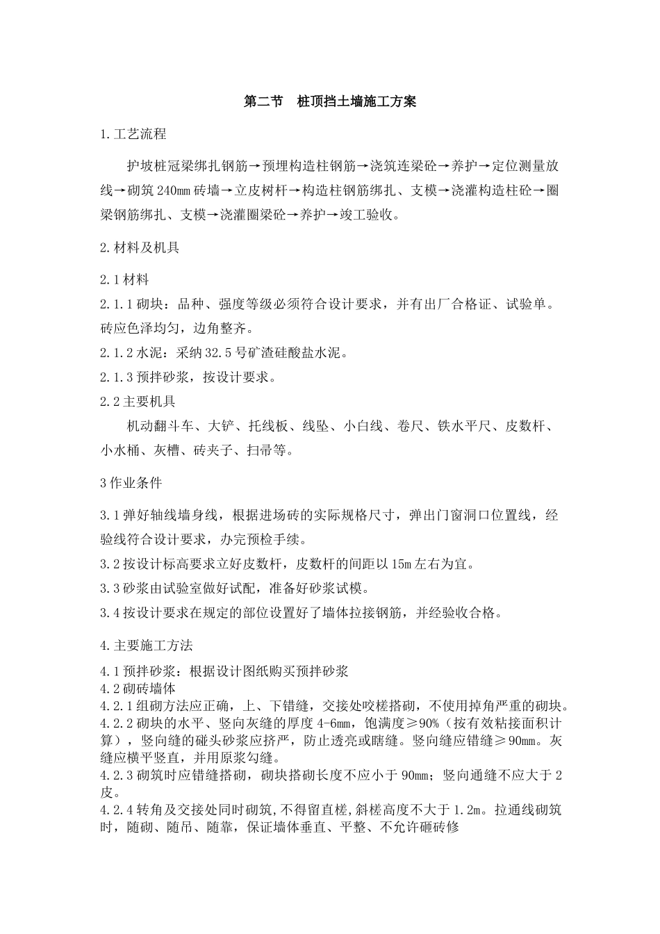 挡土墙施工工艺_第1页