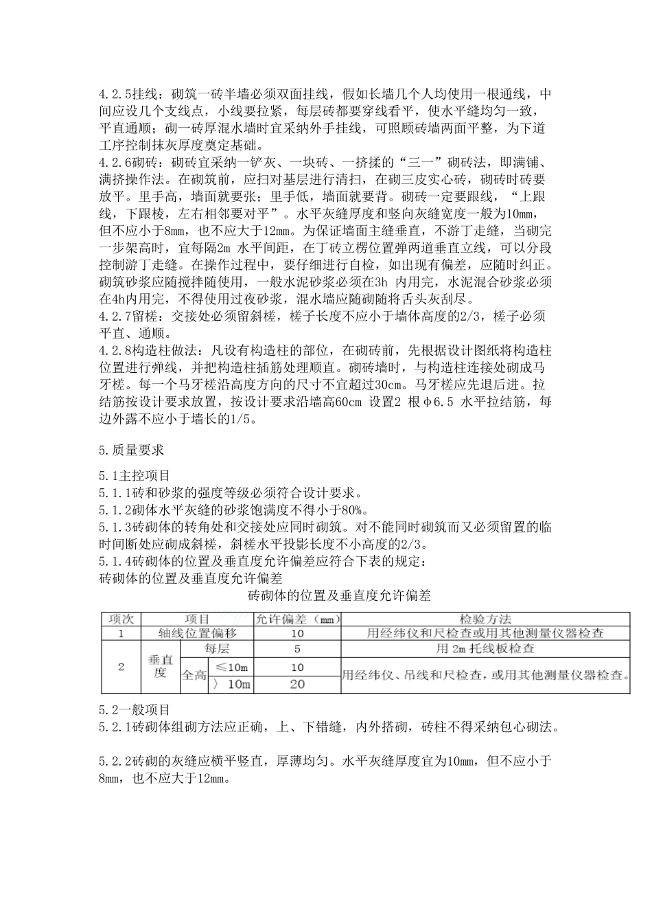 挡土墙施工工艺_第2页