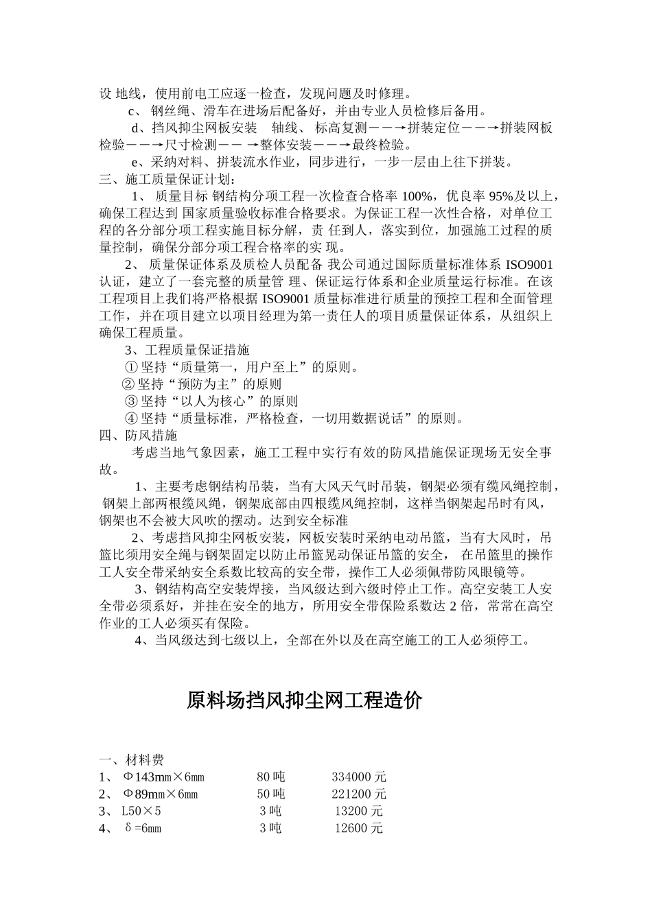 挡风抑尘墙施工方案_第2页