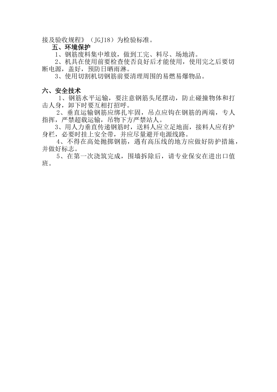 挡土墙施工方案_第2页