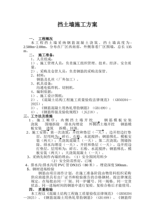 挡土墙施工方案